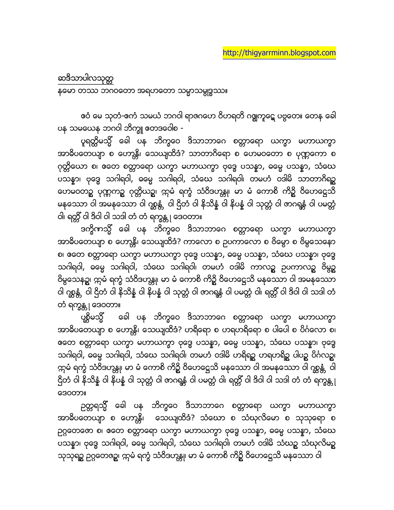 ဆဒိသာပါလ သုတၱ.pdf